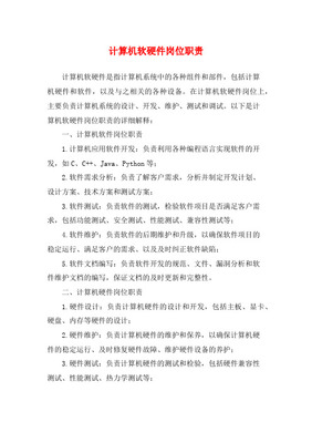 計(jì)算機(jī)應(yīng)用軟件開發(fā)與維護(hù) 軟硬件的開發(fā)及應(yīng)用