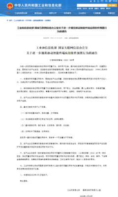 2023年起新規(guī) 手機/平板預裝App可卸載，計算機軟硬件開發(fā)的新紀元