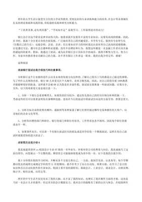 求職簡(jiǎn)歷中的自我介紹 計(jì)算機(jī)軟硬件開發(fā)與應(yīng)用